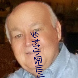 乡村小医仙小说全集免费阅读