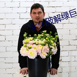 永久破解绿巨人资源