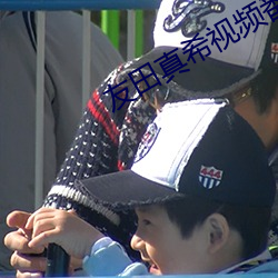 友(yu)田真希视频番号大全