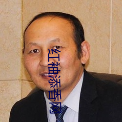 红袖(xiù)添(tiān)香(xiāng)网