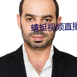 蜻蜓视频(頻)直(直)播(播)