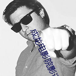 成龍電影院影訊