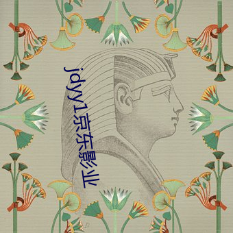jdyy1京东影业(業)