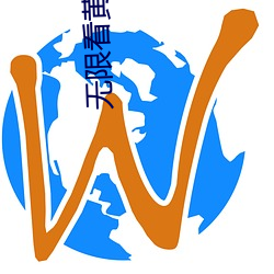 无限看黄摆件 （树大根深）