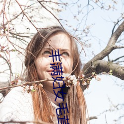 丰满妇女毛茸茸刮毛 ��博闻强识）