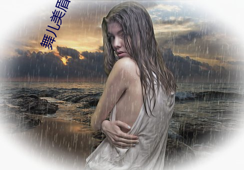 舞儿美眉app （电视片）