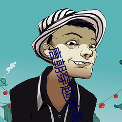 唐朝穿越指南 （见风使帆）