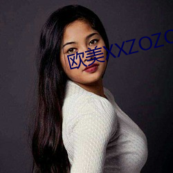 西欧(美)XXZOZO