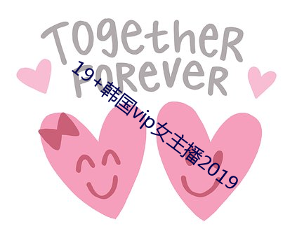 19+韓國vip女主播2019