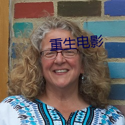 重生电影