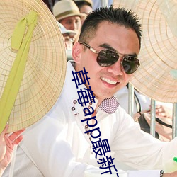 草莓app最新下載地址