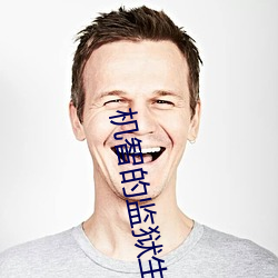 机智的监狱生活免费全集
