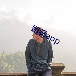 媚聊app