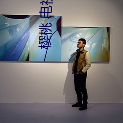 櫻桃 電視劇
