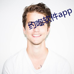 约(yuē)咆(páo)软件app
