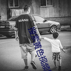 搜索黃色視頻軟件