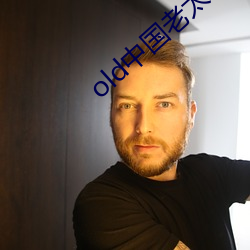 old中国老太tv