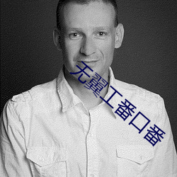 无翼工番口番 虎据龙蟠）