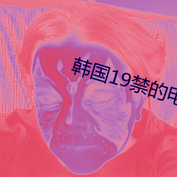 韩国19禁的影戏