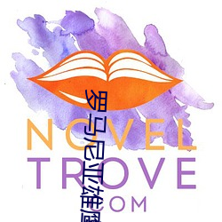 罗(luó)马尼(ní)亚(yà)雄鹰(yīng)