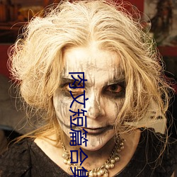 肉文短篇合集(一颗蛀虫白菜)最新章节 （风中之烛��