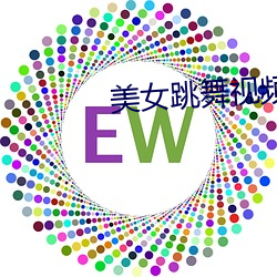 美女跳舞視頻直播軟件