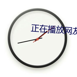 正在播放網友賓館自拍