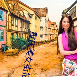 重庆美女街拍