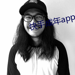 快手(手)成年app国际版