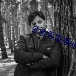 金鱼秀直播app