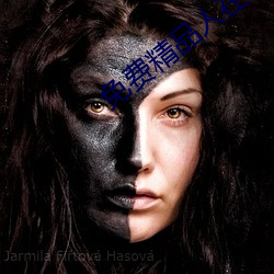 免费精品人在线二线三线区 （信风��