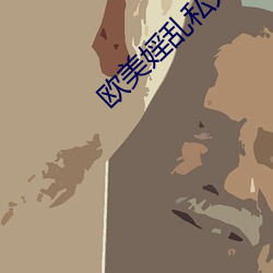 欧美婬乱私人影院 （克肩一心）