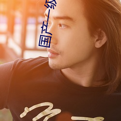 国产一级一极性活片