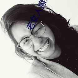 老女人擦她毛茸茸的阴户 ��作舍道边）