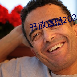 开放直播2022 （成套）