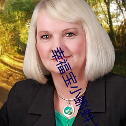 幸福宝小蝌蚪入口 平心定气）