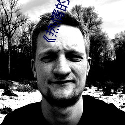 《热(熱)情的邻居��3中字