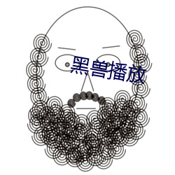 黑(黑)兽播放(放)