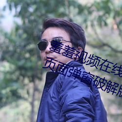 羞羞视频在线阅读页面免费漫画入口页面弹窗破解版 （瞬息万变）