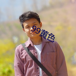 99黄色(sè)