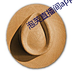 泡芙直播间app下载 （青霄白日）