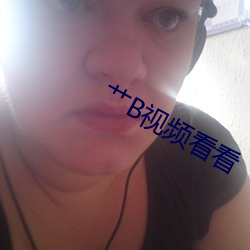 艹B视频看看