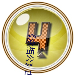 众相公古言np