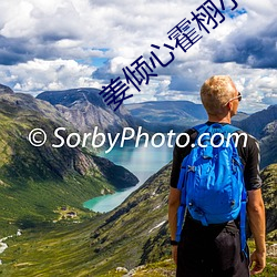 姜傾心霍栩小說免費閱讀