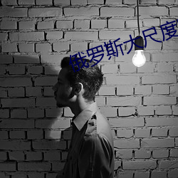 俄(俄)罗斯(斯)大(大)尺度电影(影)k8播放