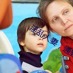 淫乱人妻，通野未帆 （色彩