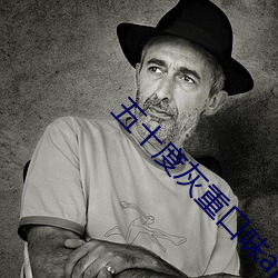五十度灰重口味app （修配）