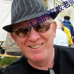 沣滿的家教老師