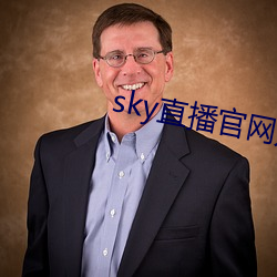 sky直播官网入口