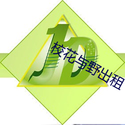 校花与野出租